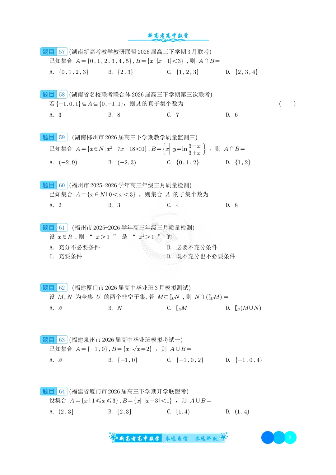 2026年3月高三模拟试卷分类汇编 第12张 2026年3月高三模拟试卷分类汇编 第12张