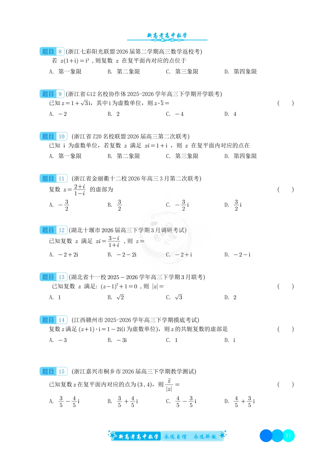 2026年3月高三模拟试卷分类汇编 第15张 2026年3月高三模拟试卷分类汇编 第15张