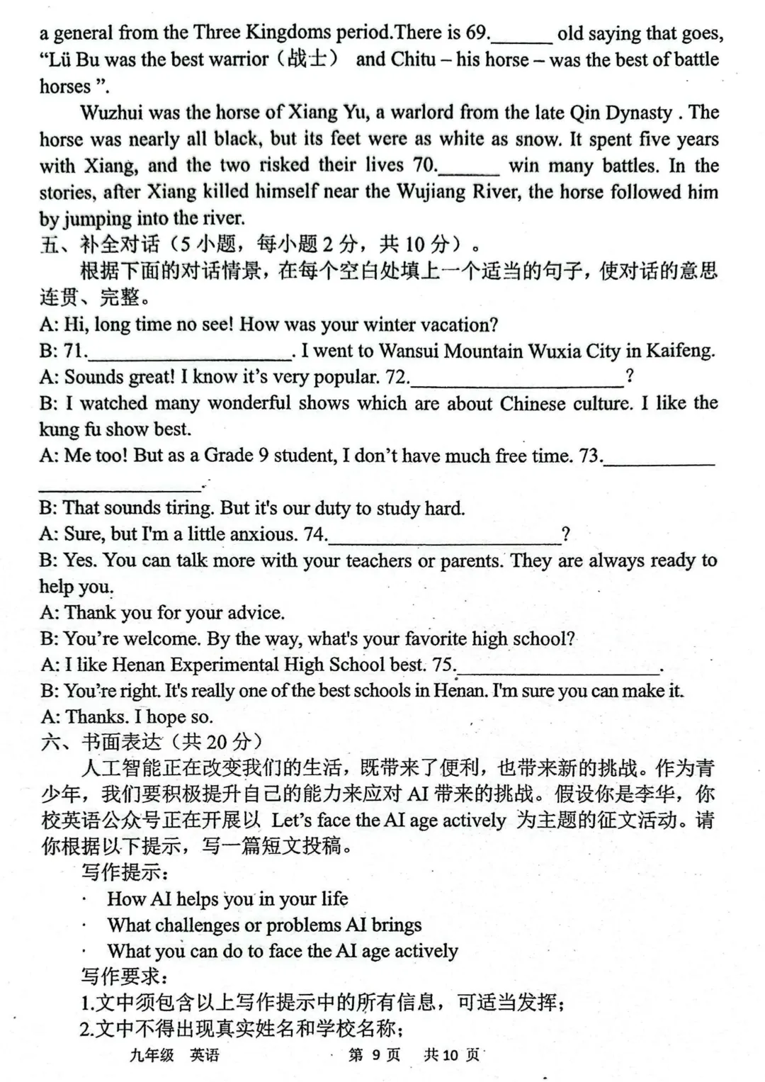 【1998】2026年河南中招英语考试模拟试卷 第9张