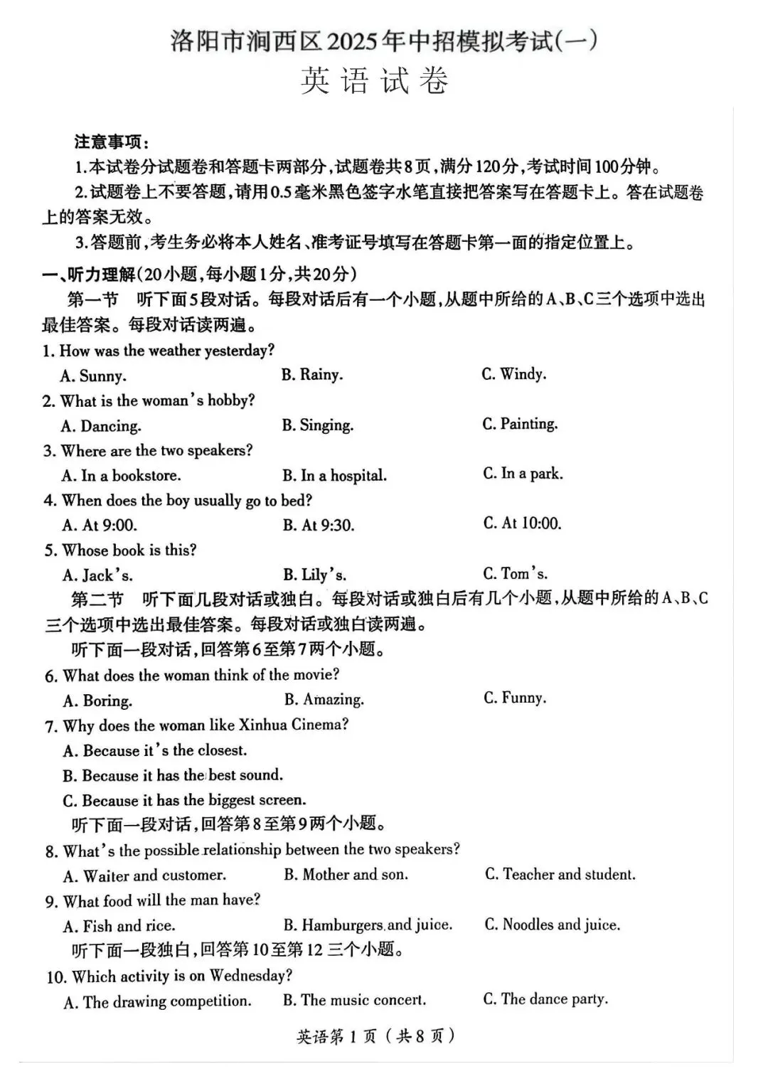 2025年洛阳市涧西区中考一模英语试卷(文末可下载) 第1张