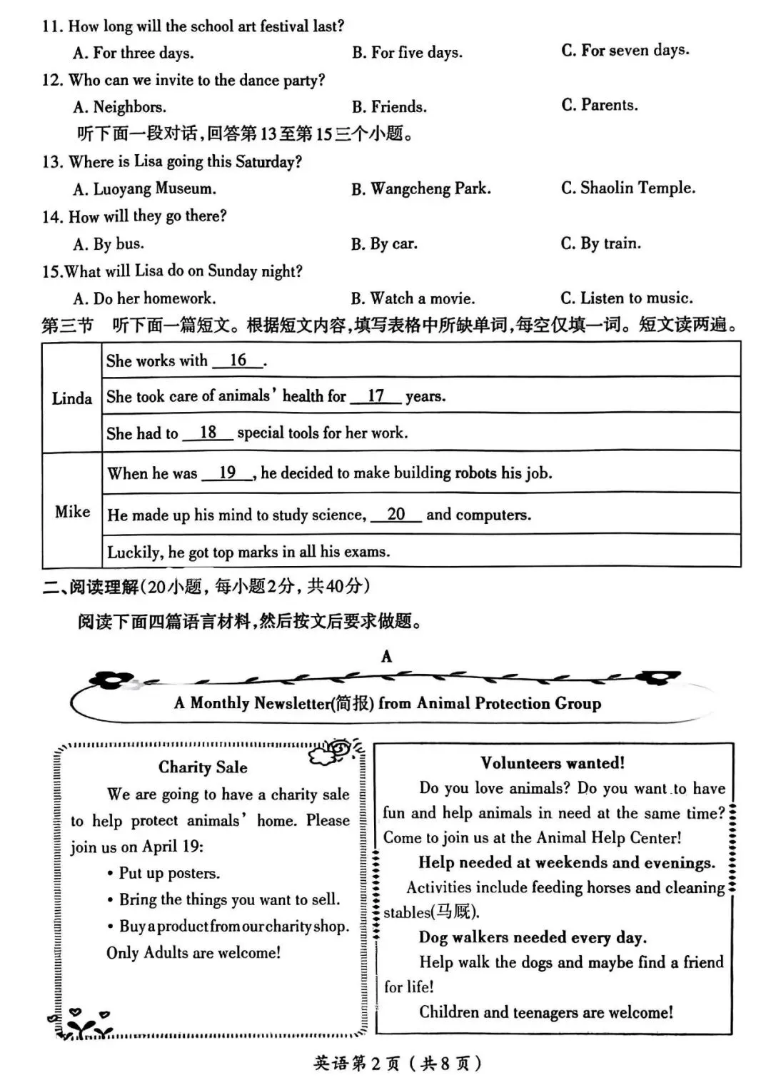 2025年洛阳市涧西区中考一模英语试卷(文末可下载) 第2张