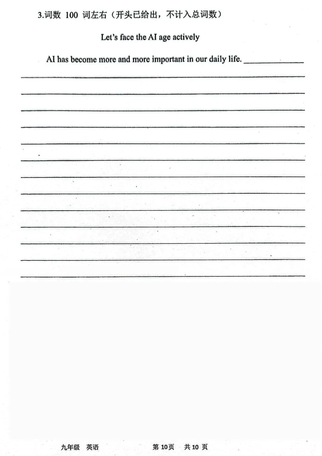 【1998】2026年河南中招英语考试模拟试卷 第10张