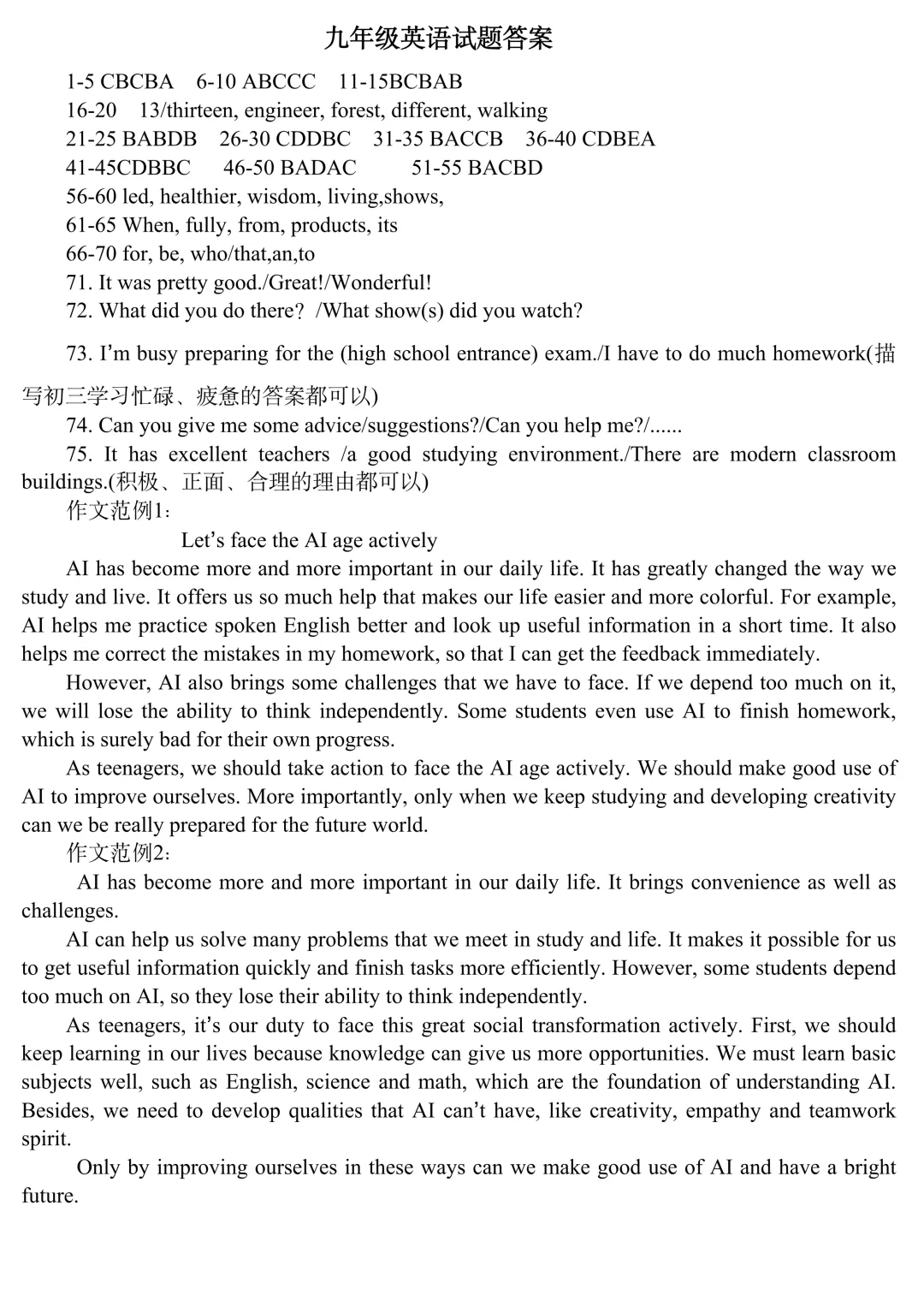 【1998】2026年河南中招英语考试模拟试卷 第11张