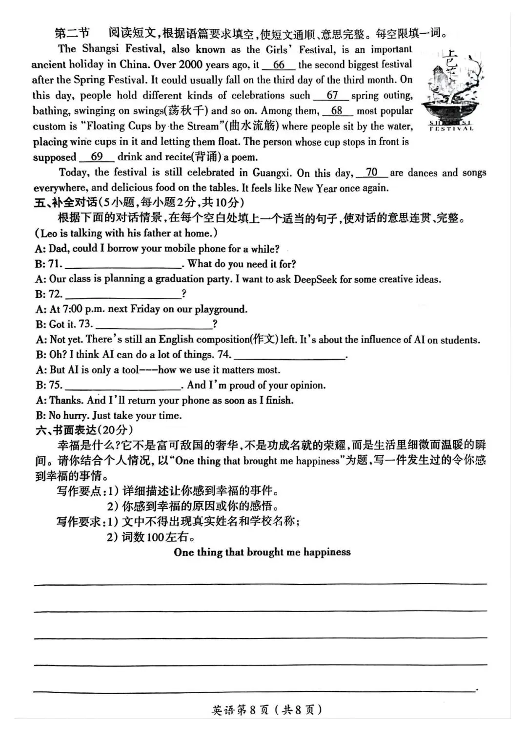 2025年洛阳市涧西区中考一模英语试卷(文末可下载) 第8张