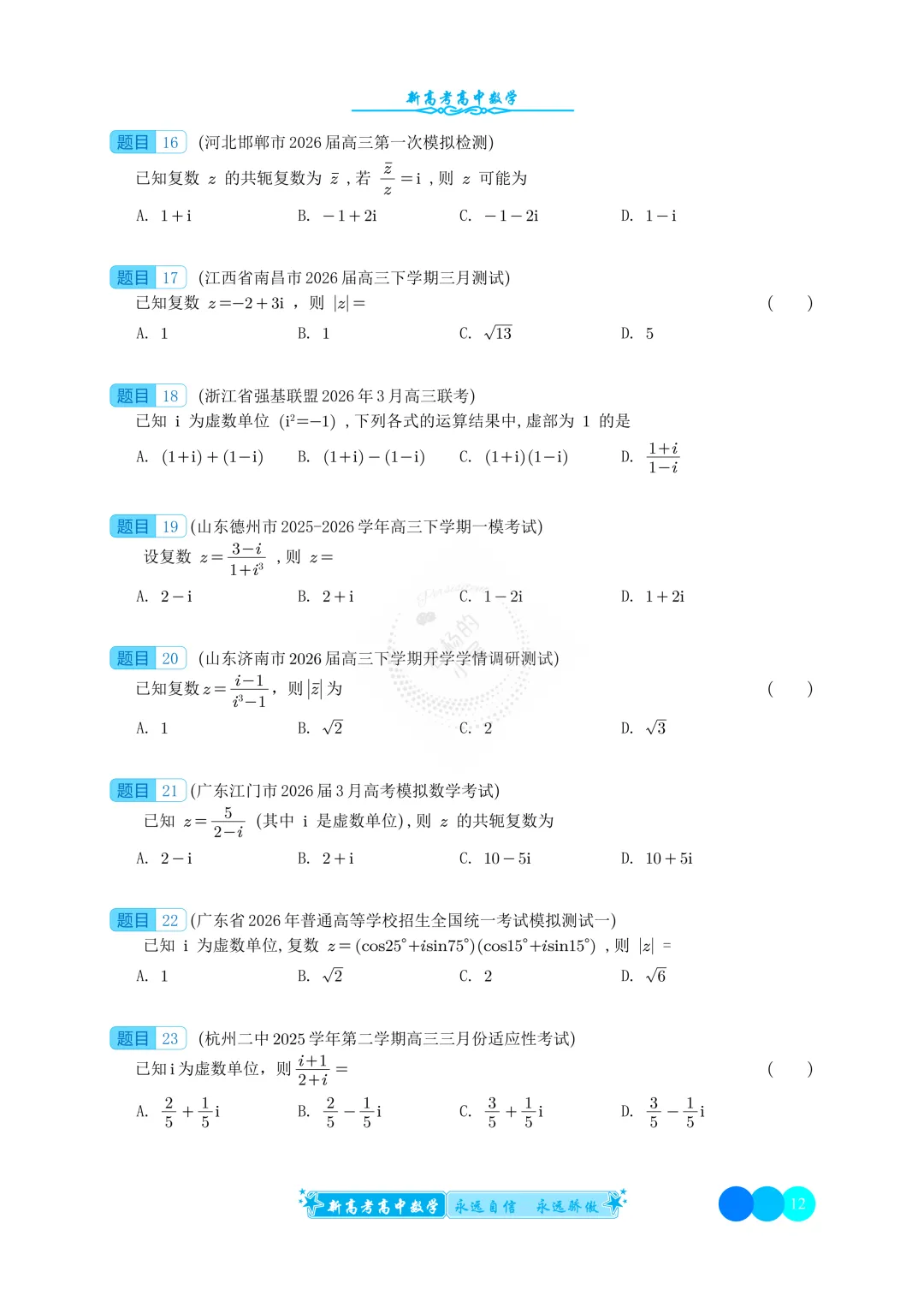 2026年3月高三模拟试卷分类汇编 第16张 2026年3月高三模拟试卷分类汇编 第16张