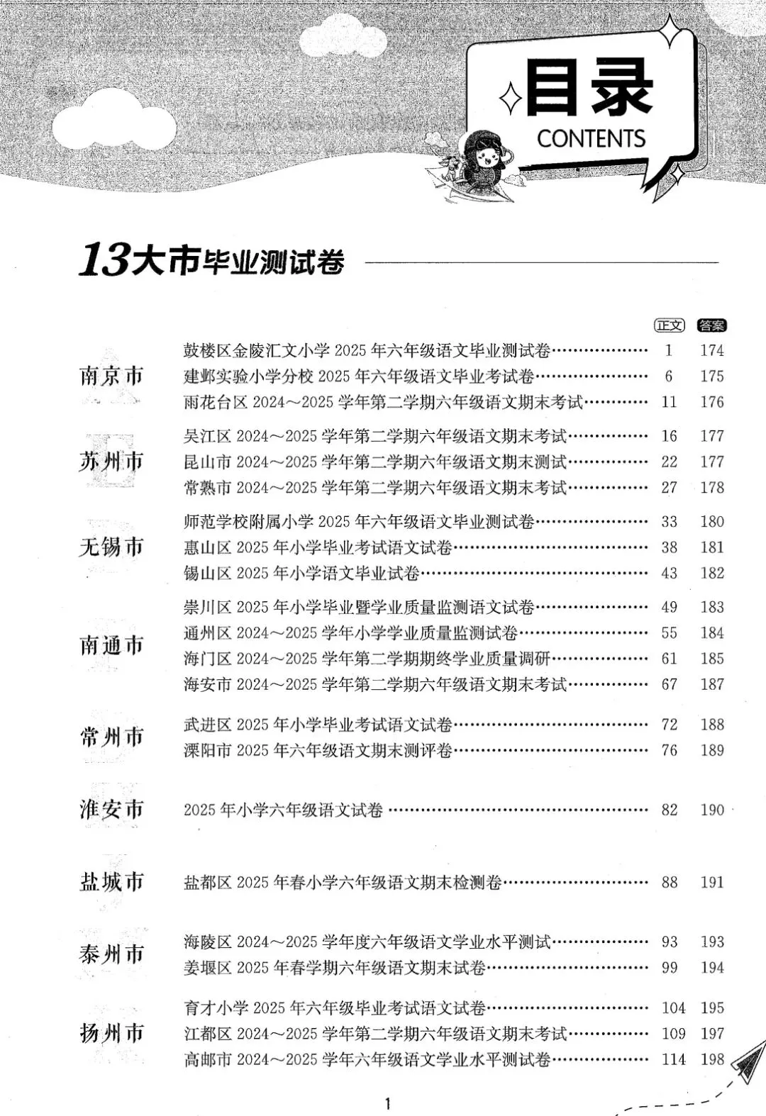 26版江苏省小学毕业升学考试试卷精选28套语文(可下载打印) 第6张