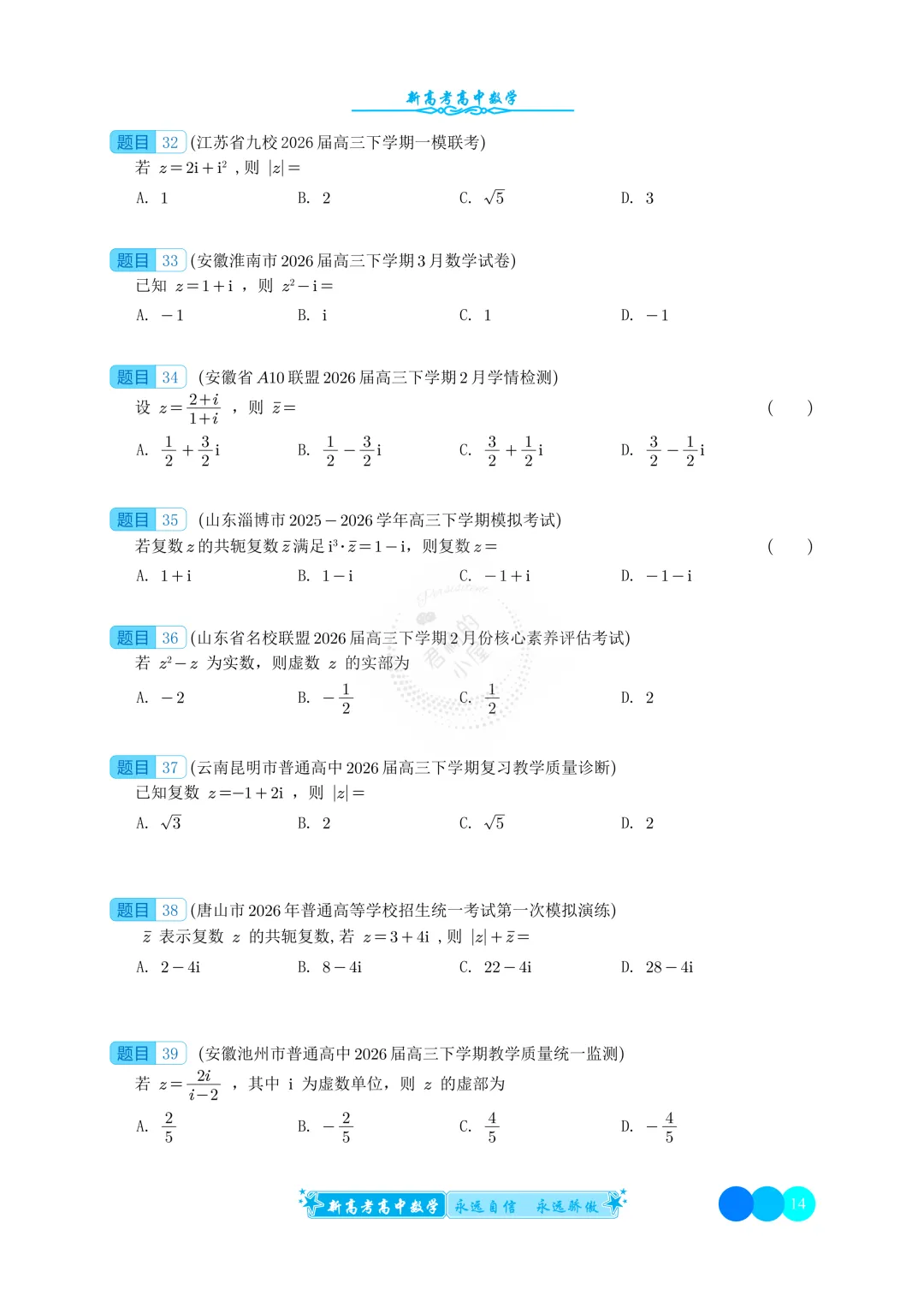 2026年3月高三模拟试卷分类汇编 第18张 2026年3月高三模拟试卷分类汇编 第18张