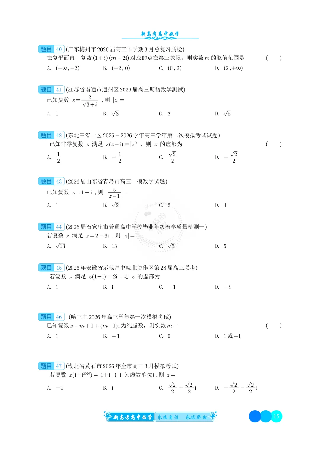 2026年3月高三模拟试卷分类汇编 第19张 2026年3月高三模拟试卷分类汇编 第19张