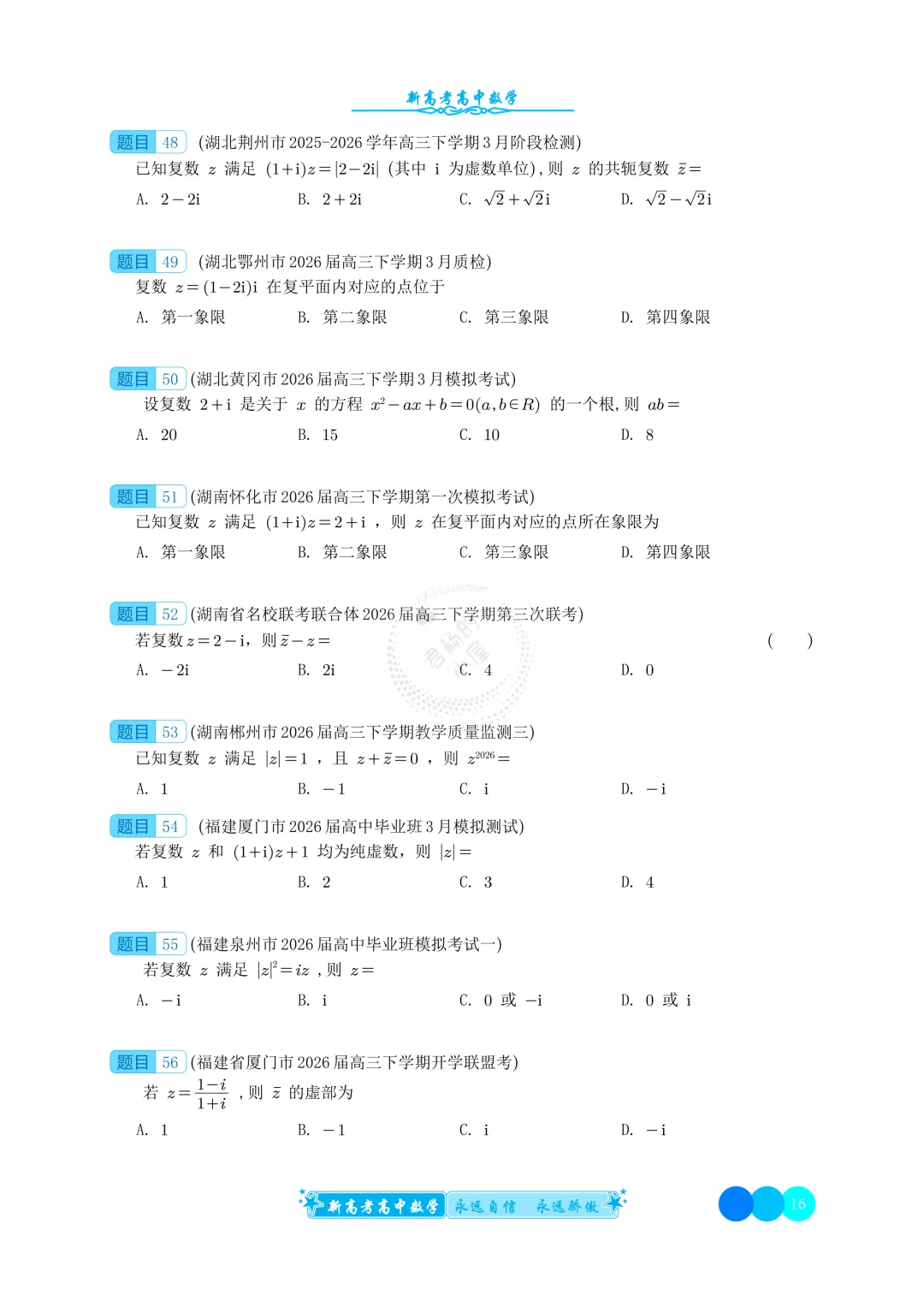 2026年3月高三模拟试卷分类汇编 第20张 2026年3月高三模拟试卷分类汇编 第20张