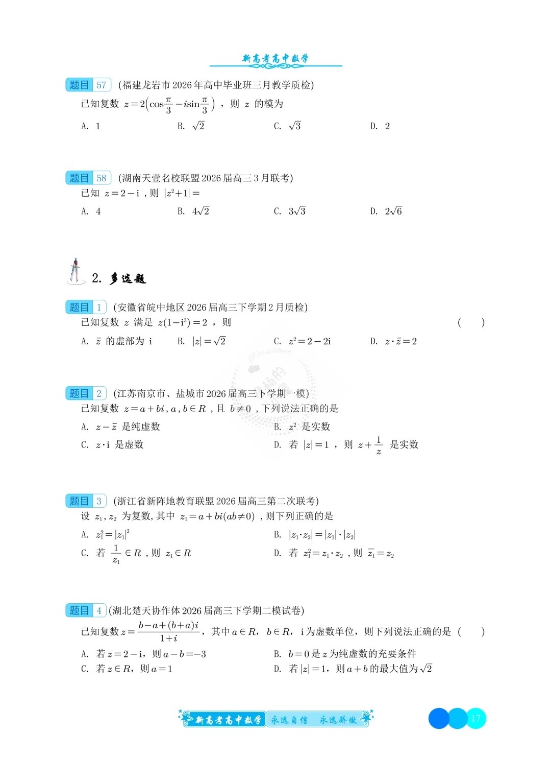 2026年3月高三模拟试卷分类汇编 第21张 2026年3月高三模拟试卷分类汇编 第21张