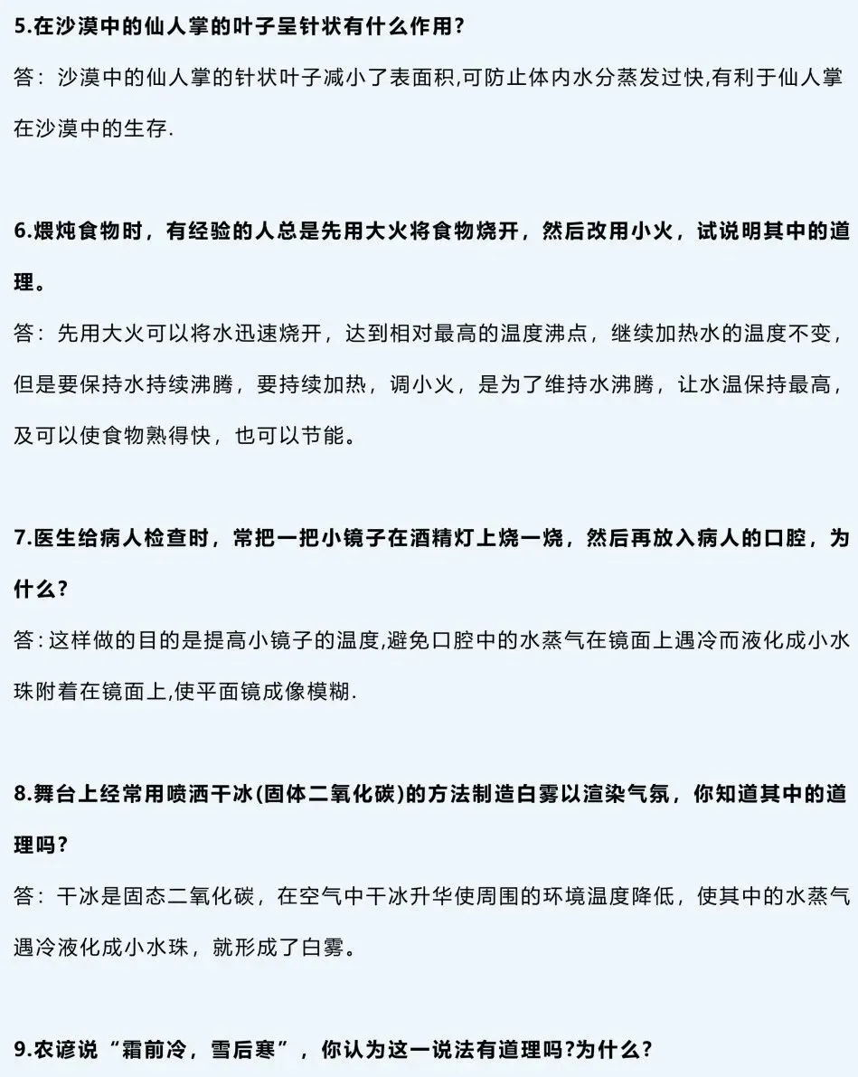 2026中考物理必背!88道经典简答题满分模板 第5张