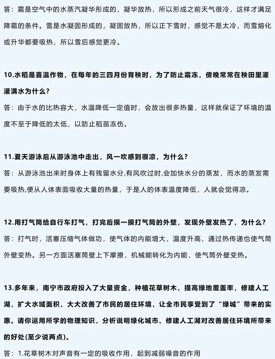 2026中考物理必背!88道经典简答题满分模板 第6张