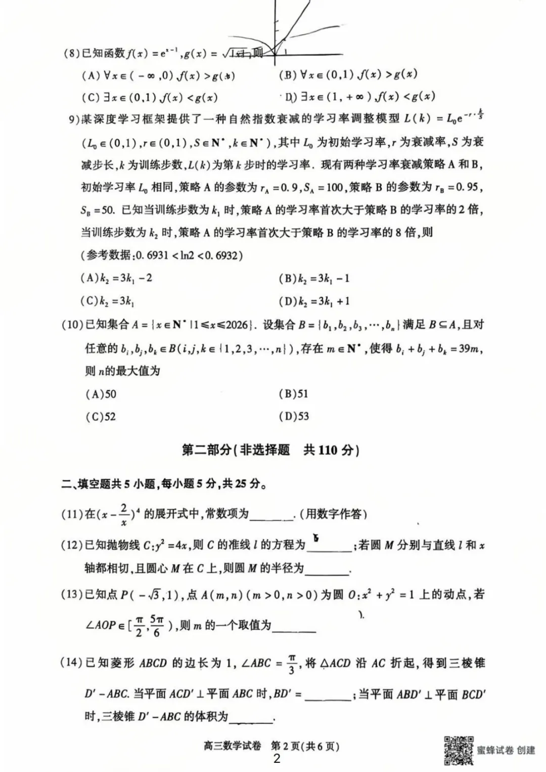 2025-2026朝阳高三一模(试卷+解析) 第3张