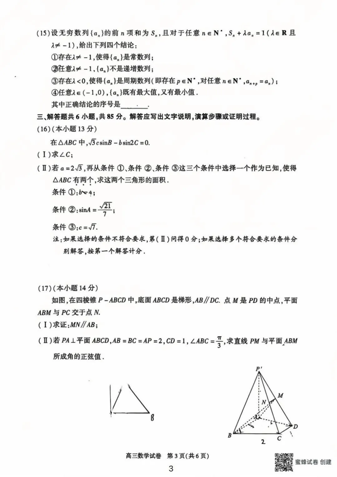 2025-2026朝阳高三一模(试卷+解析) 第4张