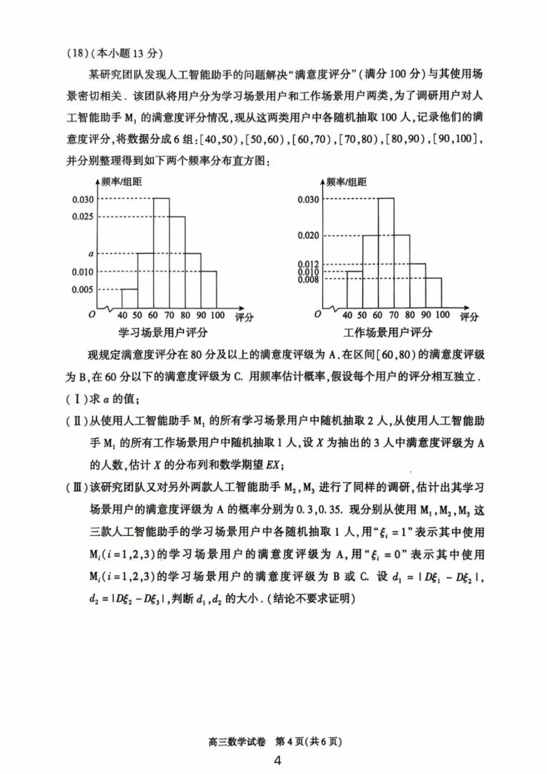 2025-2026朝阳高三一模(试卷+解析) 第5张