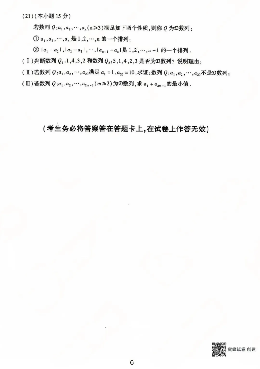 2025-2026朝阳高三一模(试卷+解析) 第7张