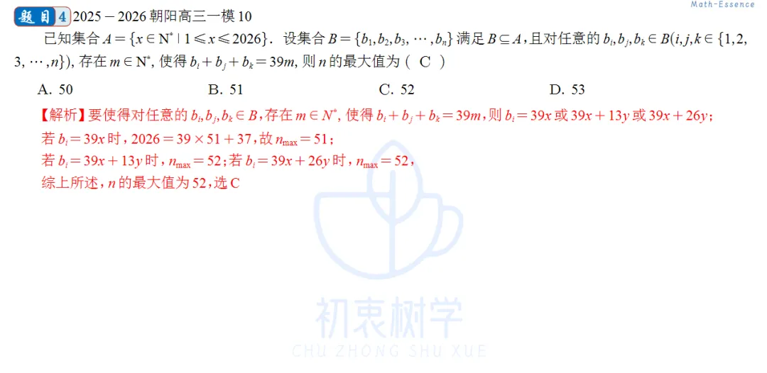 2025-2026朝阳高三一模(试卷+解析) 第8张