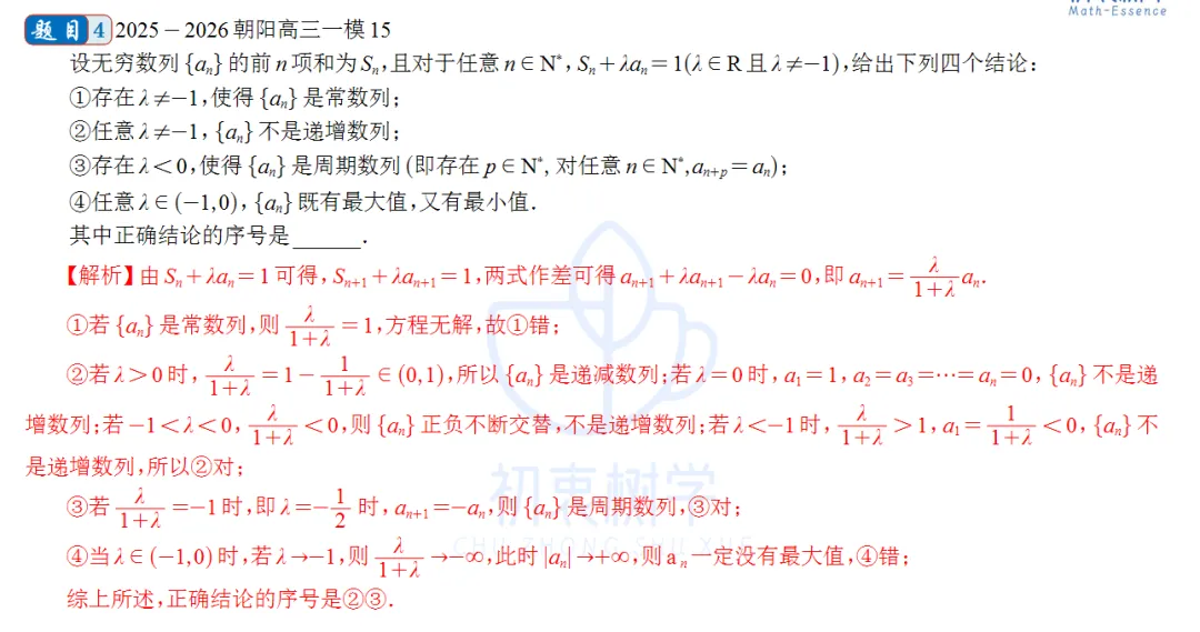 2025-2026朝阳高三一模(试卷+解析) 第9张