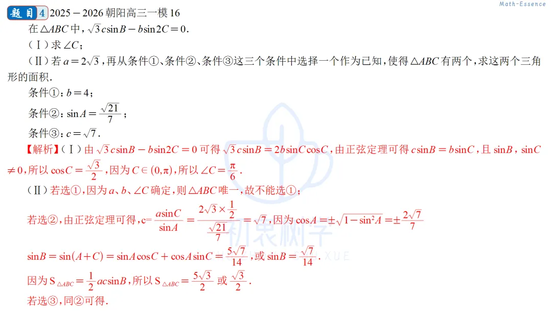 2025-2026朝阳高三一模(试卷+解析) 第10张