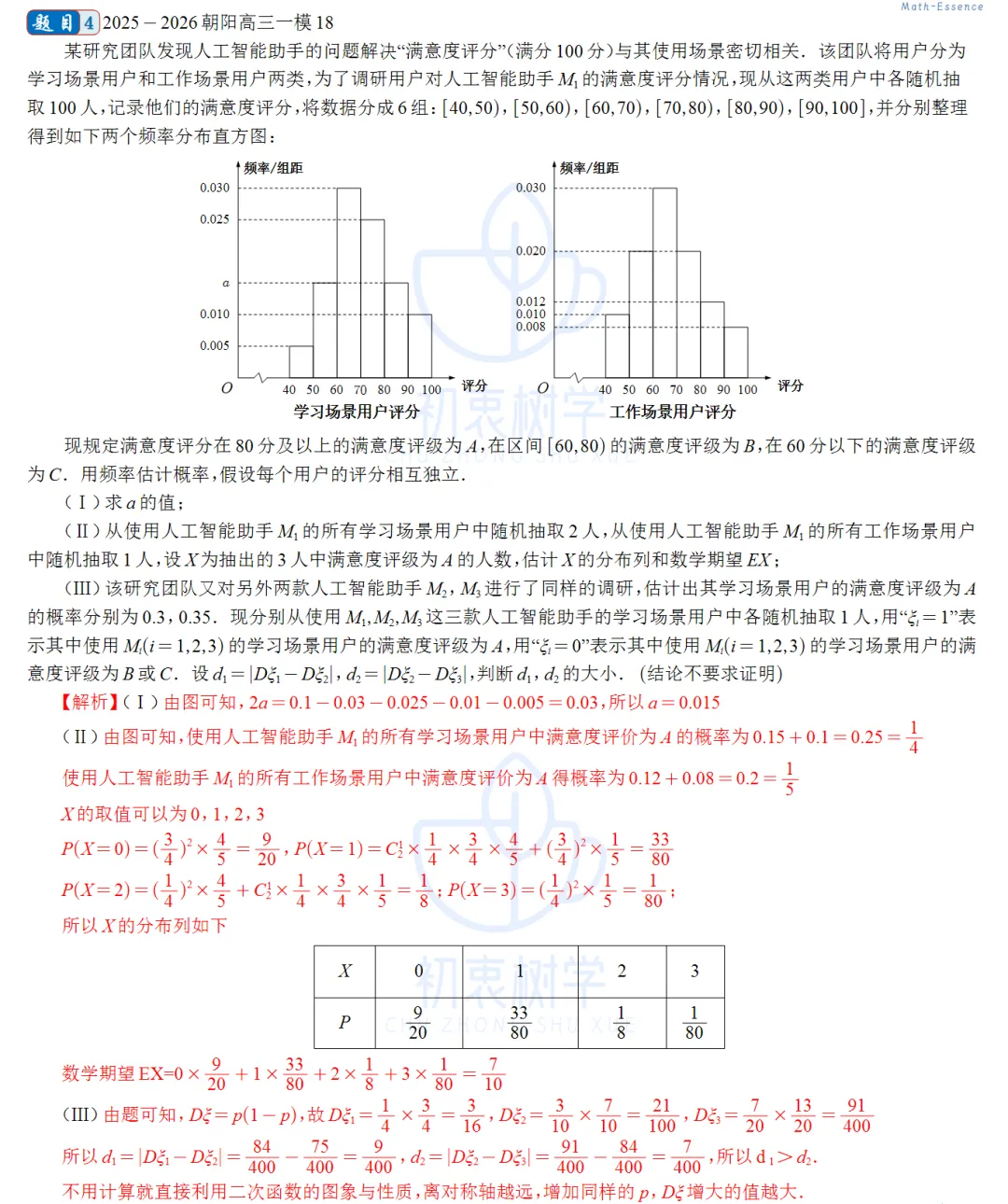 2025-2026朝阳高三一模(试卷+解析) 第12张