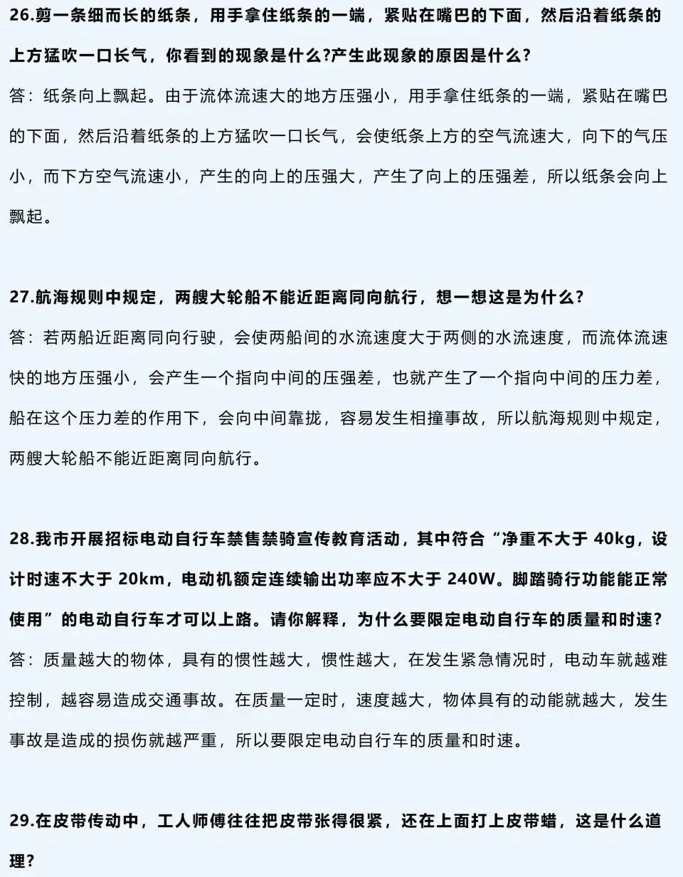 2026中考物理必背!88道经典简答题满分模板 第10张