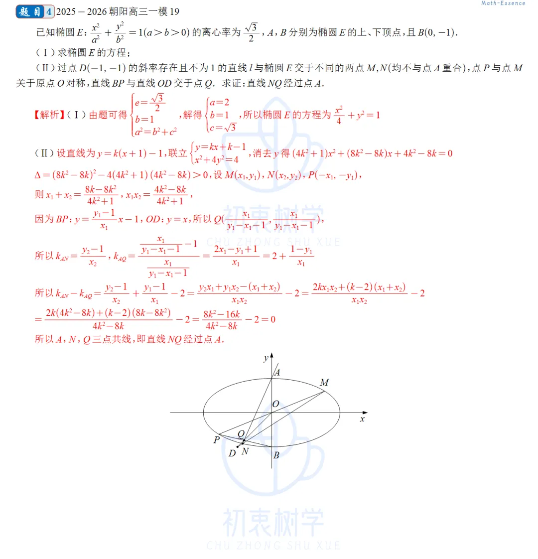 2025-2026朝阳高三一模(试卷+解析) 第13张