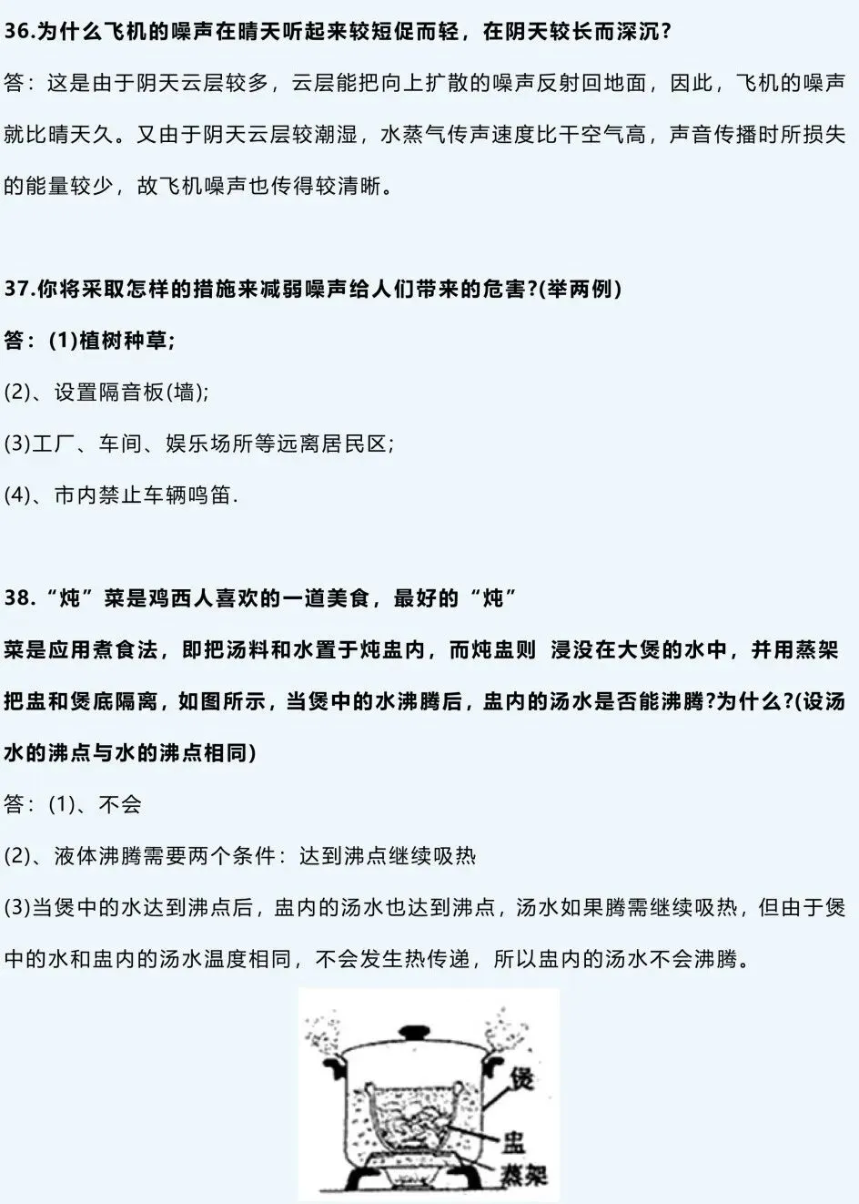 2026中考物理必背!88道经典简答题满分模板 第13张