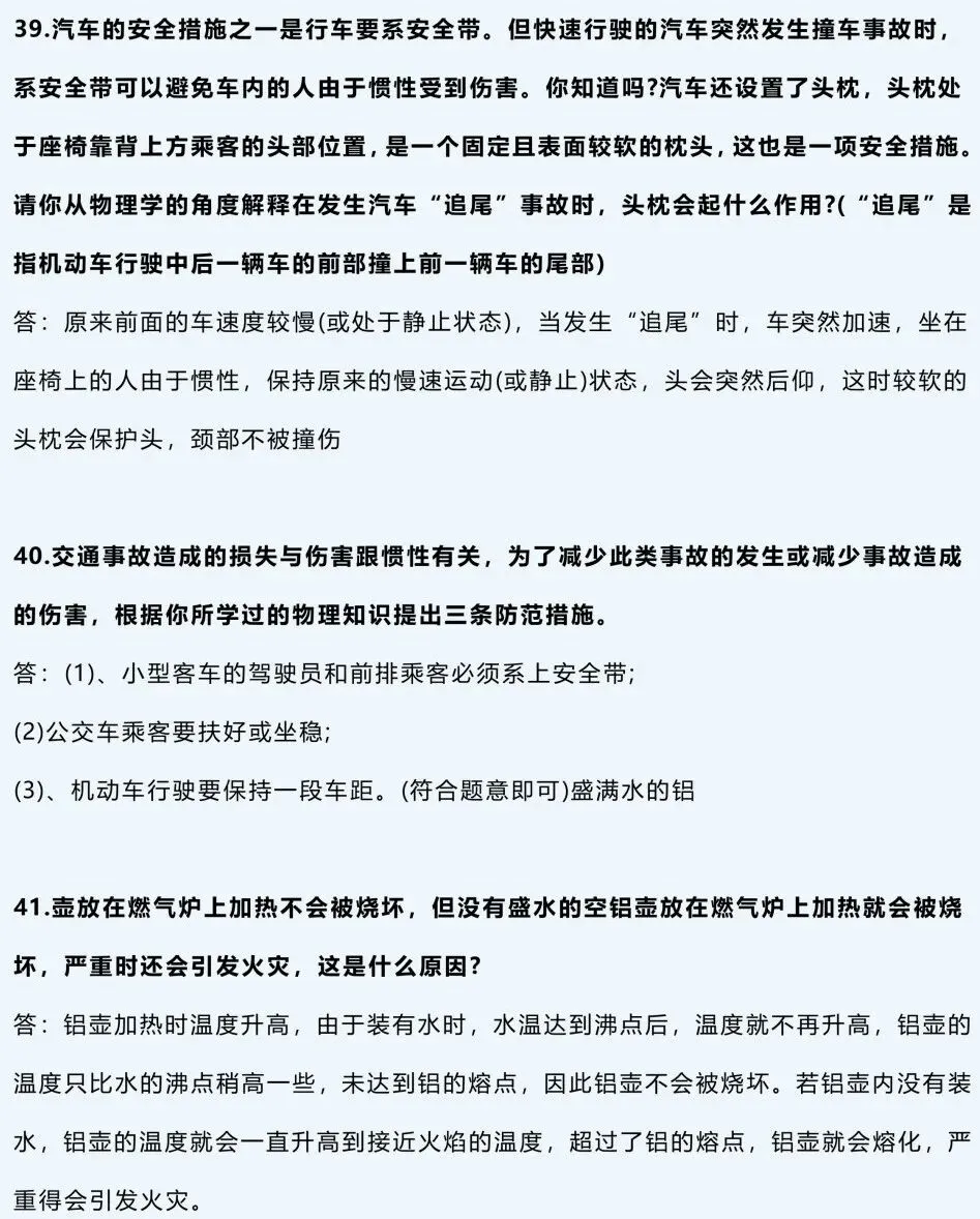 2026中考物理必背!88道经典简答题满分模板 第14张