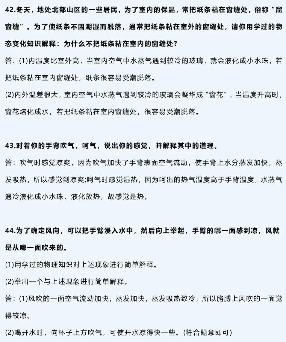 2026中考物理必背!88道经典简答题满分模板 第15张