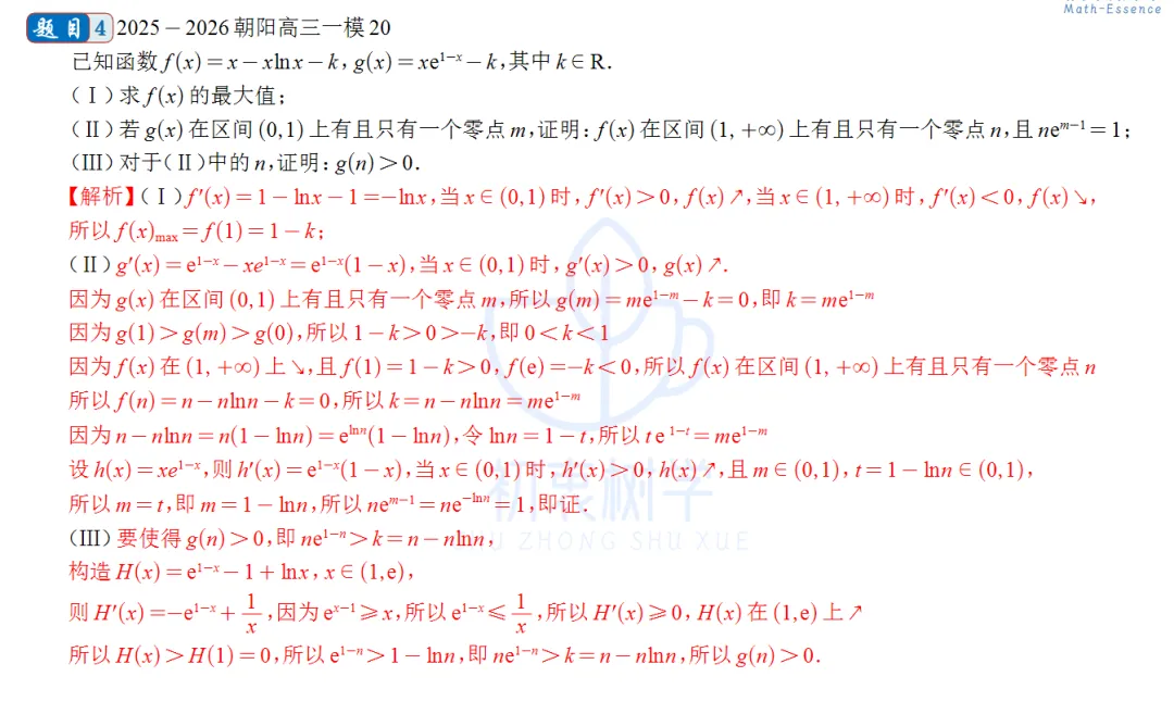 2025-2026朝阳高三一模(试卷+解析) 第14张