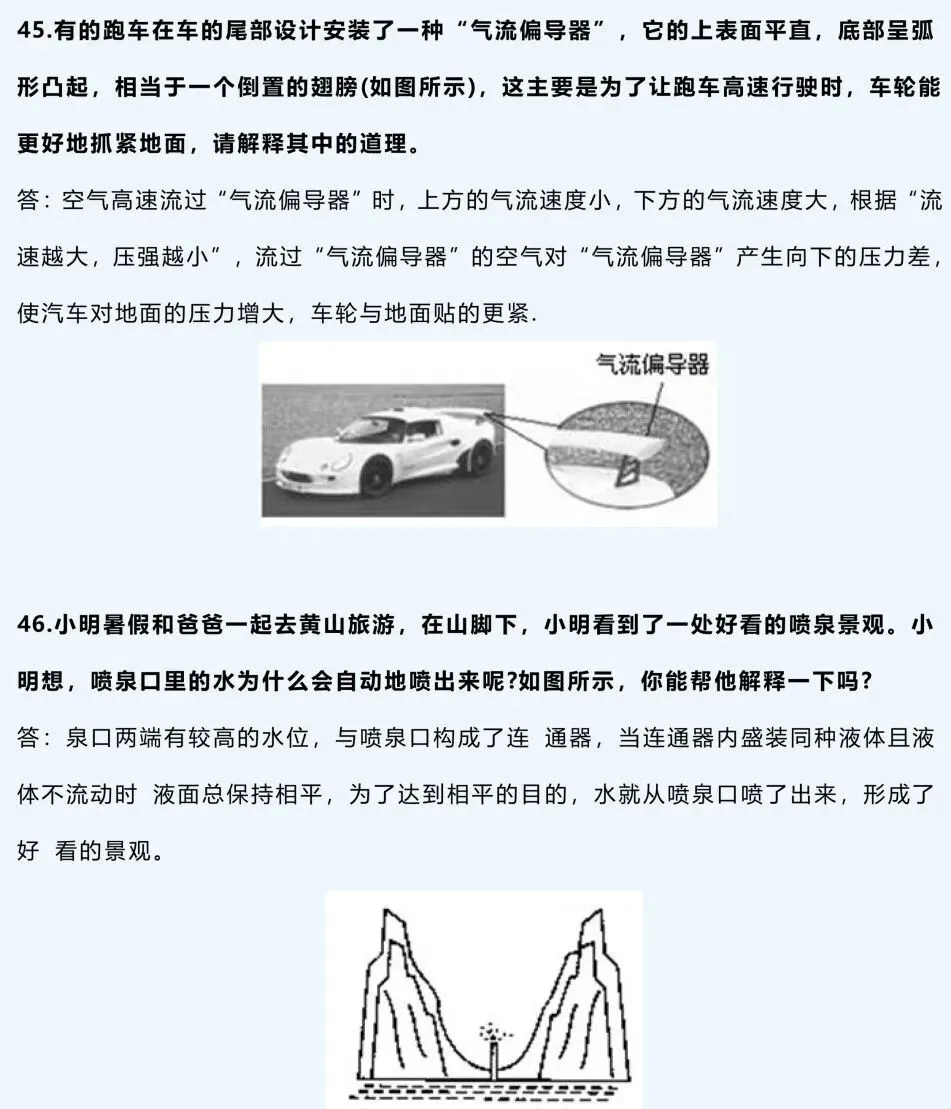 2026中考物理必背!88道经典简答题满分模板 第16张