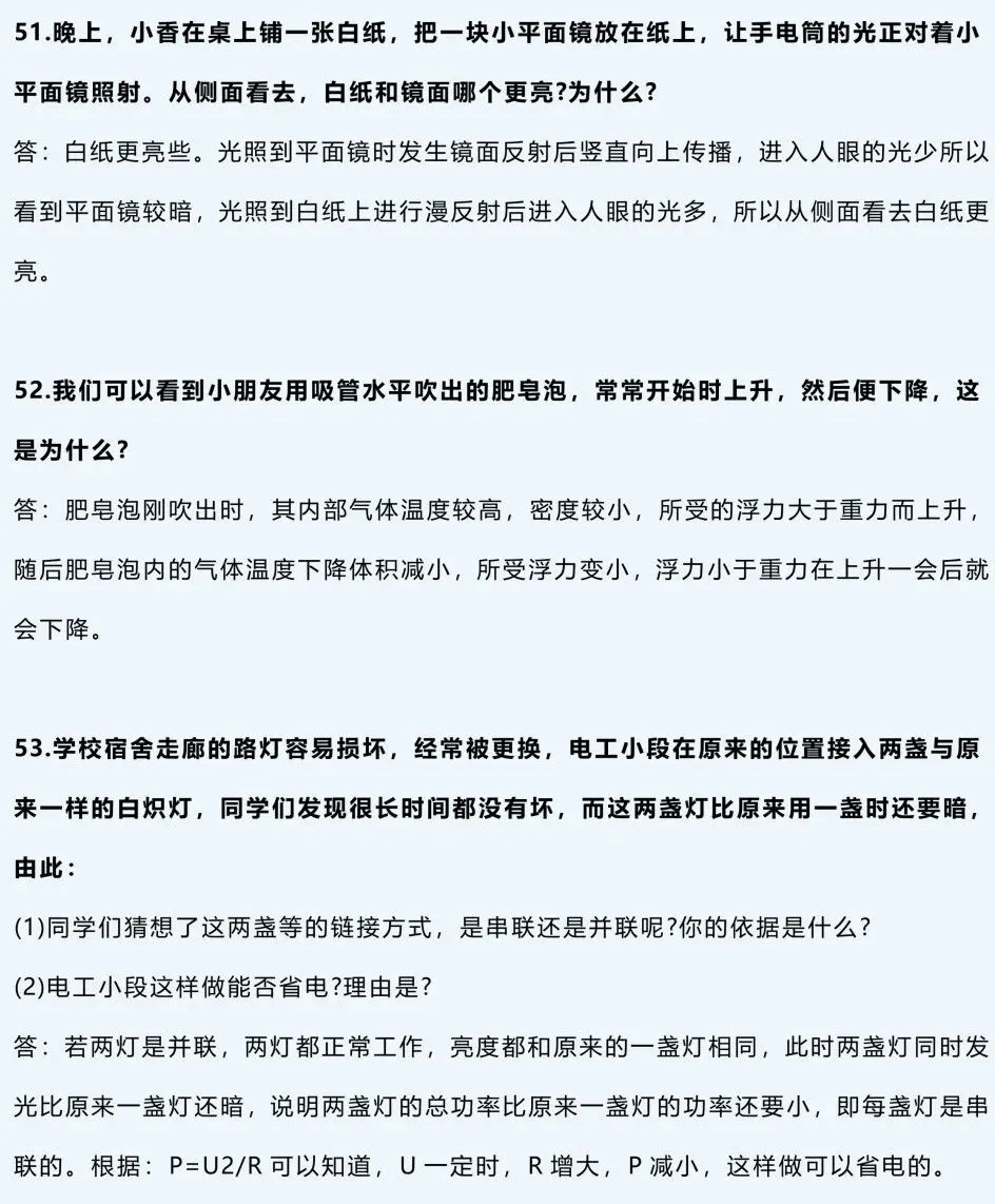 2026中考物理必背!88道经典简答题满分模板 第18张