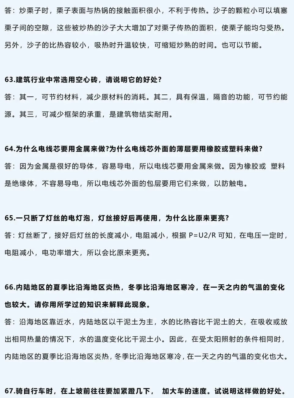 2026中考物理必背!88道经典简答题满分模板 第21张