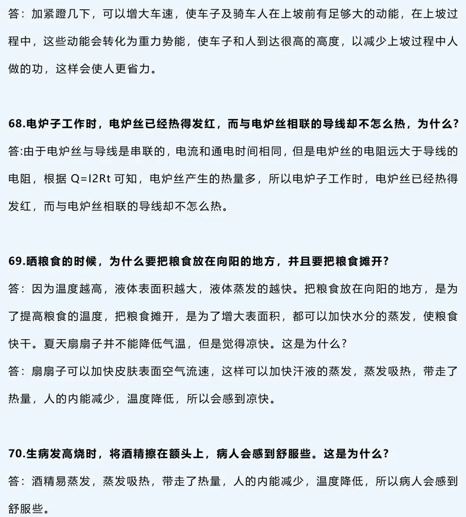 2026中考物理必背!88道经典简答题满分模板 第22张