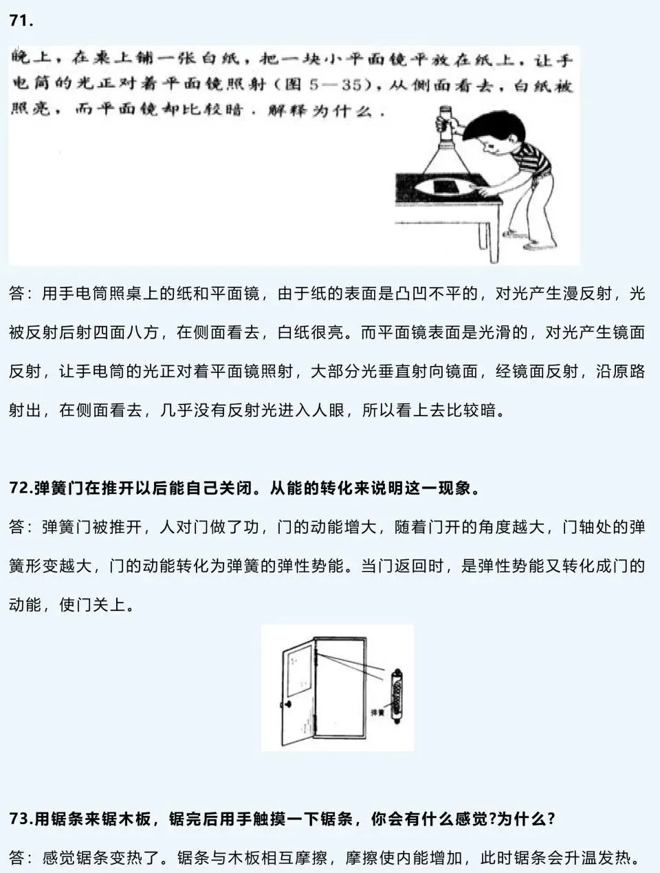 2026中考物理必背!88道经典简答题满分模板 第23张