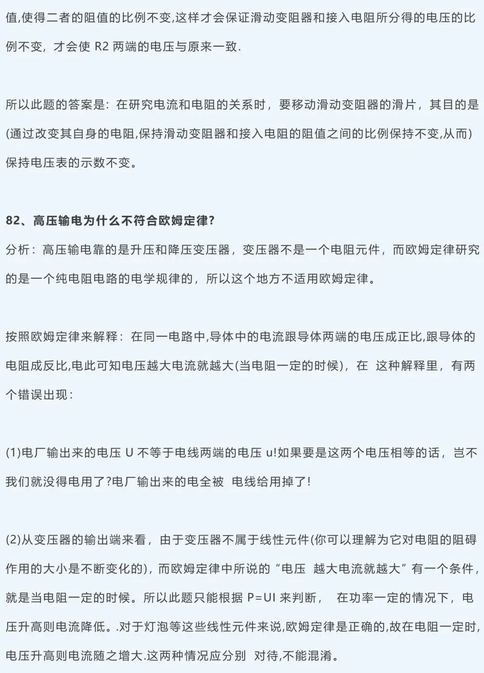 2026中考物理必背!88道经典简答题满分模板 第27张