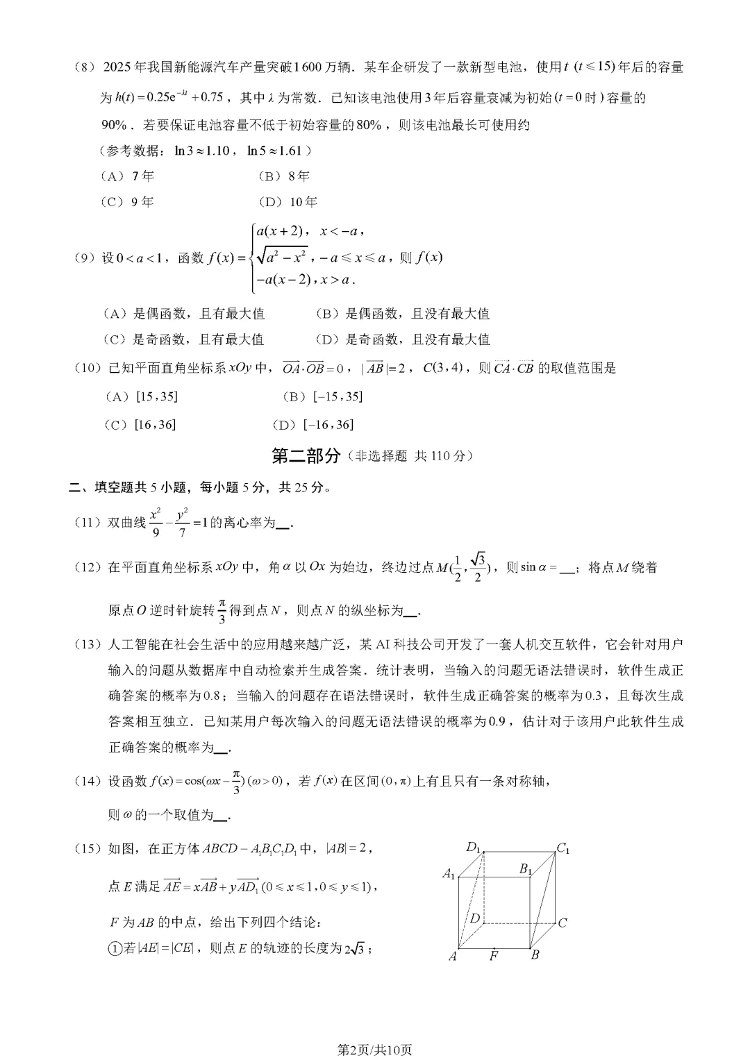 2025-2026房山高三一模(试卷+答案+解析) 第3张
