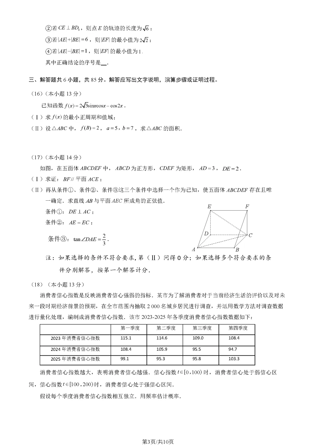 2025-2026房山高三一模(试卷+答案+解析) 第4张