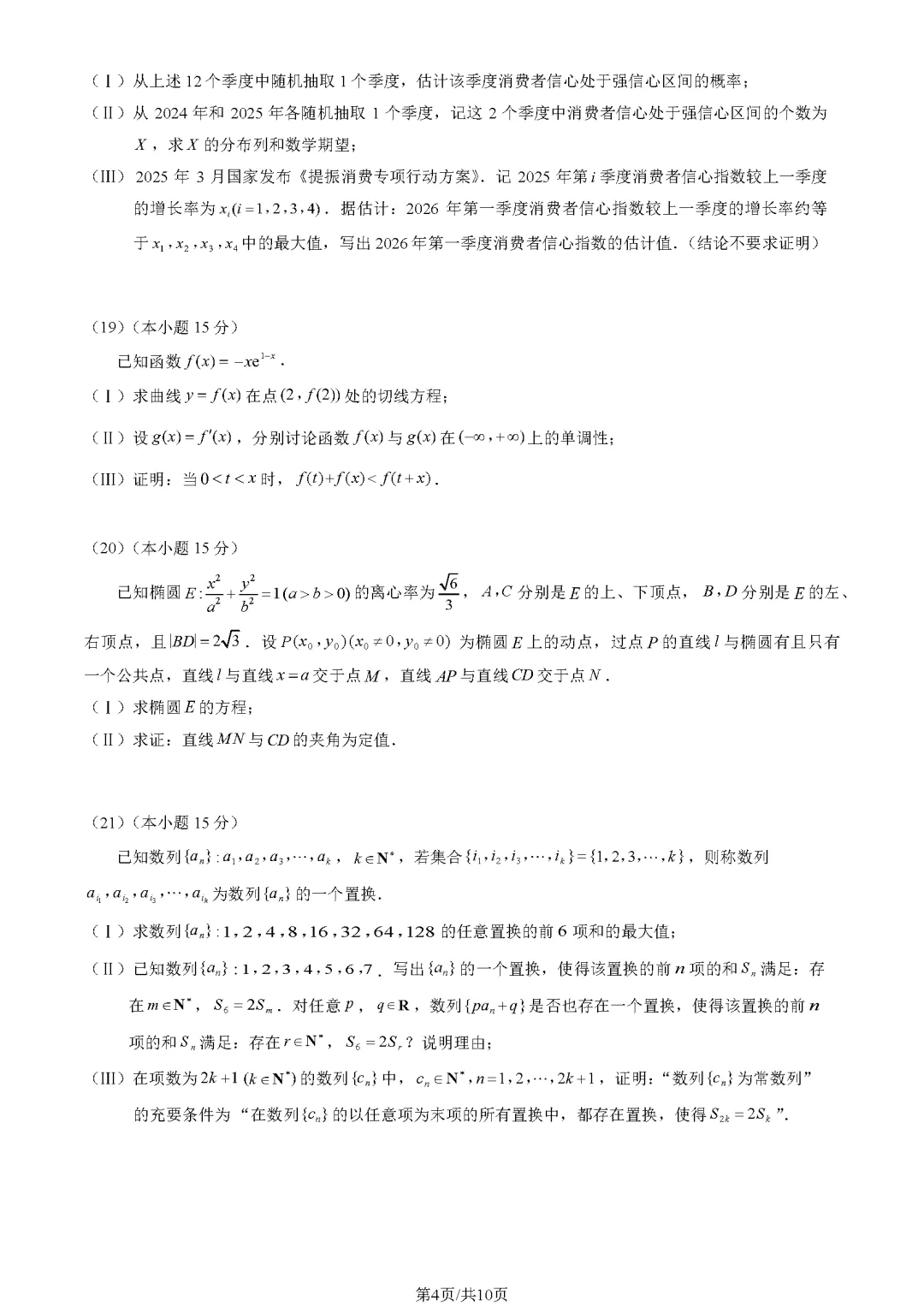 2025-2026房山高三一模(试卷+答案+解析) 第5张