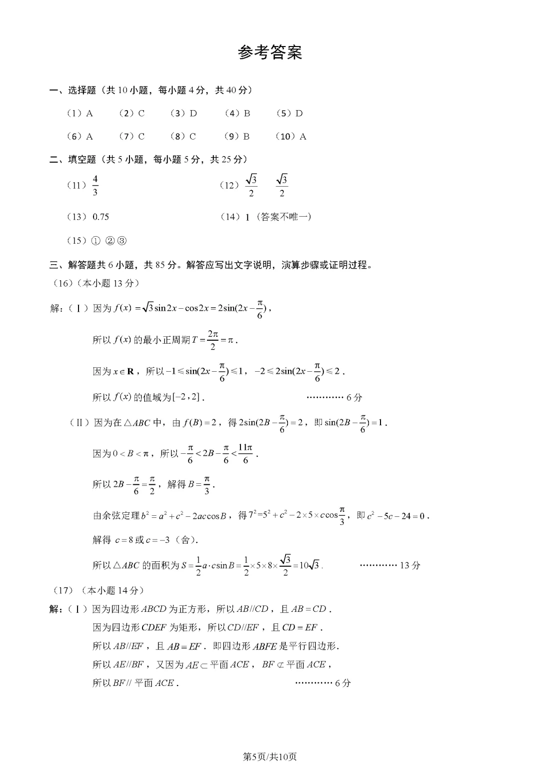 2025-2026房山高三一模(试卷+答案+解析) 第6张
