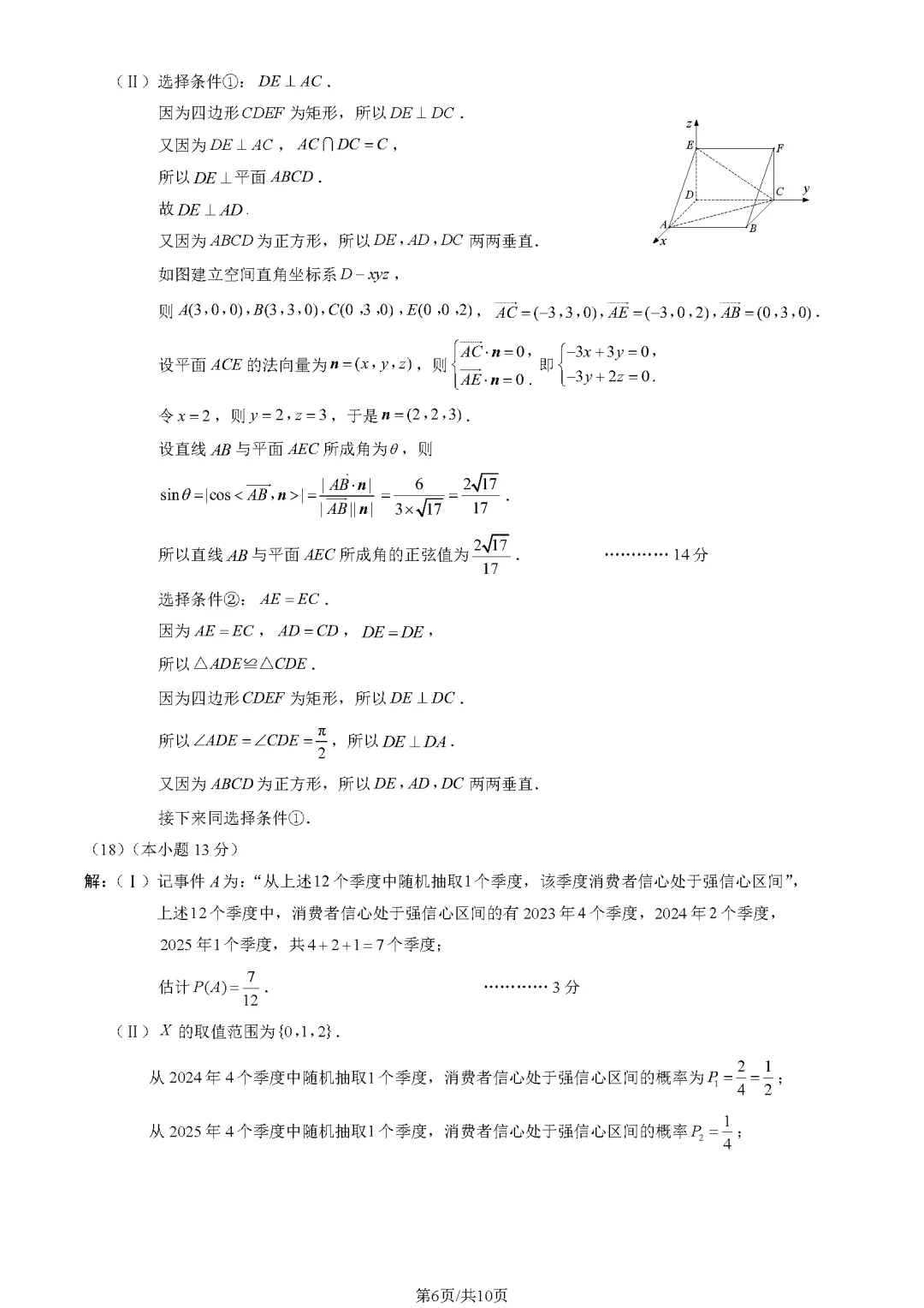 2025-2026房山高三一模(试卷+答案+解析) 第7张