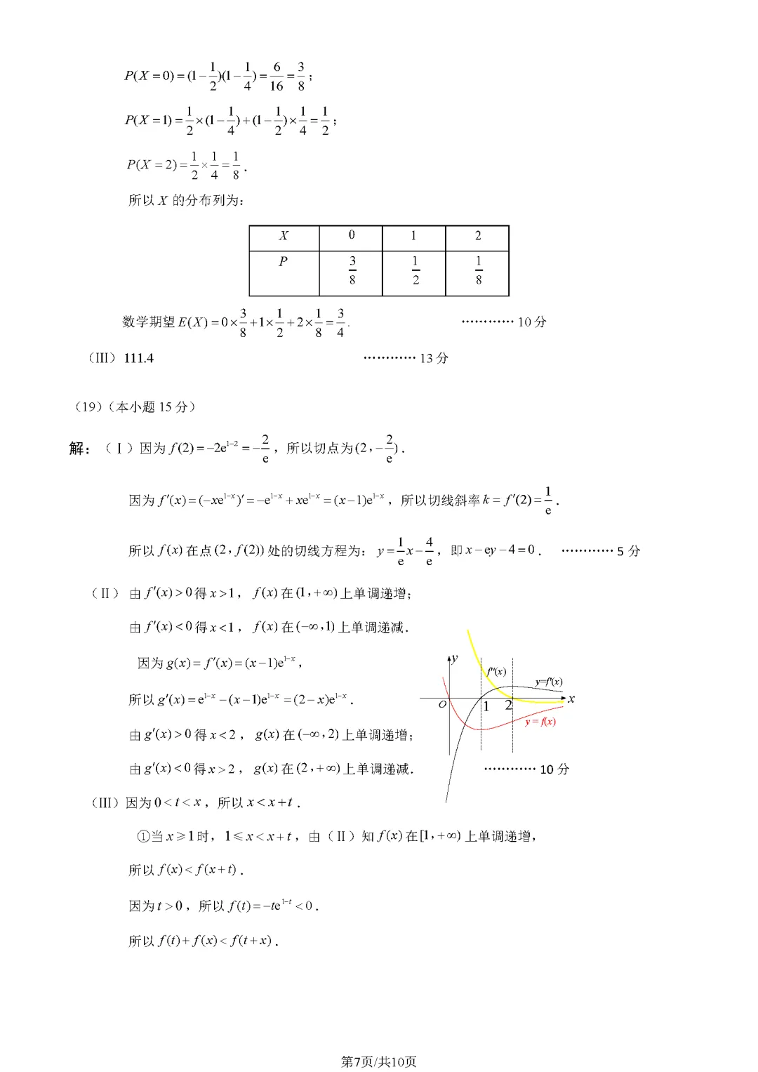 2025-2026房山高三一模(试卷+答案+解析) 第8张
