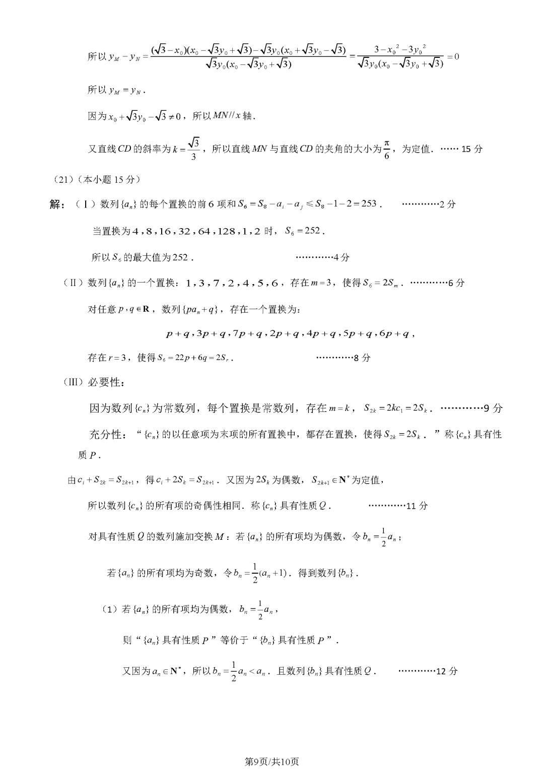 2025-2026房山高三一模(试卷+答案+解析) 第10张