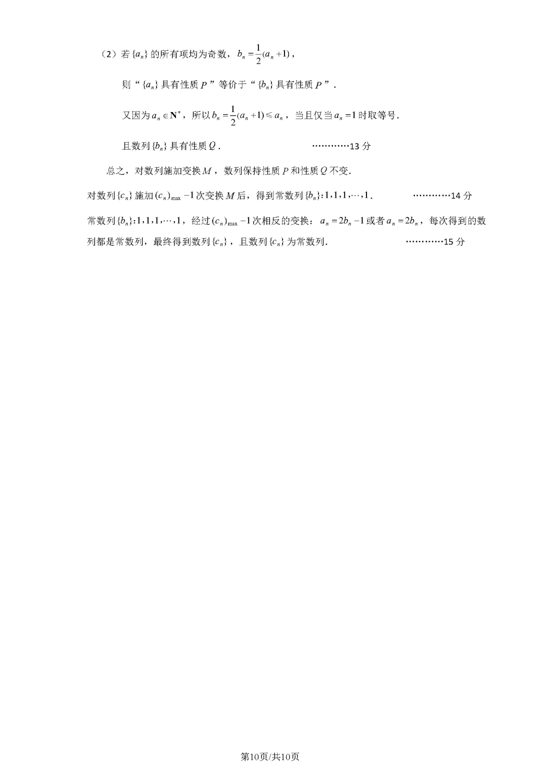 2025-2026房山高三一模(试卷+答案+解析) 第11张