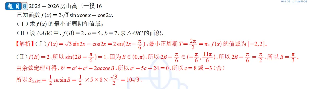 2025-2026房山高三一模(试卷+答案+解析) 第14张