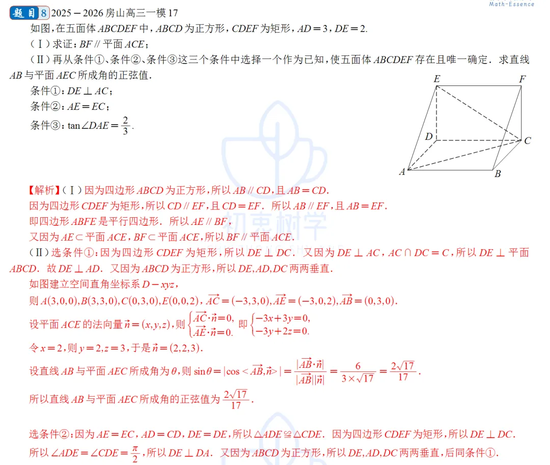2025-2026房山高三一模(试卷+答案+解析) 第15张