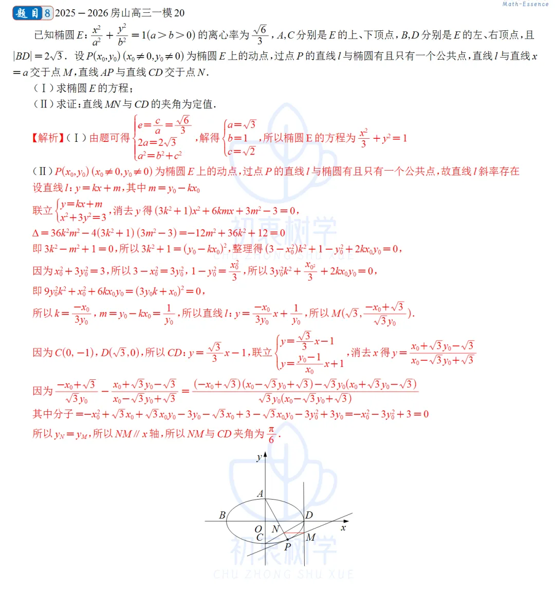 2025-2026房山高三一模(试卷+答案+解析) 第17张