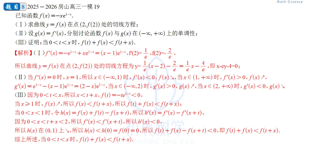 2025-2026房山高三一模(试卷+答案+解析) 第18张