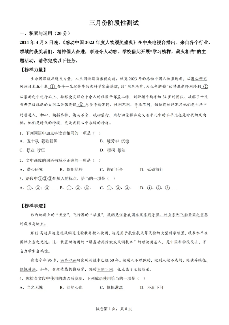 2026哈47中学七下语文3月月考试卷及答案 第1张