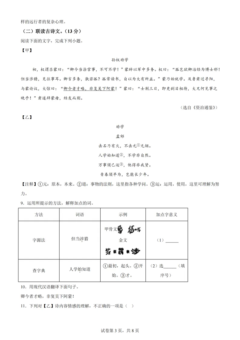 2026哈47中学七下语文3月月考试卷及答案 第3张